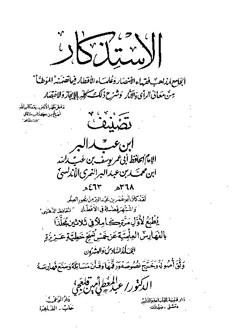 Al-Istidzkar Ibnu Abdil Barr Jilid 26